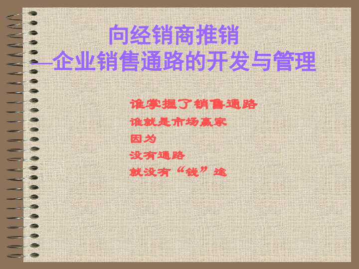 经销商销售的策略模式